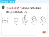 魯教版九年級(jí)上冊(cè)數(shù)學(xué)習(xí)題課件 第4章 4.2.2由三視圖到幾何體