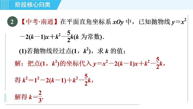 鲁教版九年级上册数学习题课件 第3章 阶段核心归类 二次函数的图象和性质的九种常见类型第5页