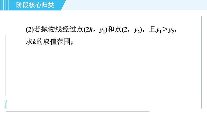 鲁教版九年级上册数学习题课件 第3章 阶段核心归类 二次函数的图象和性质的九种常见类型第6页