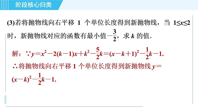 鲁教版九年级上册数学习题课件 第3章 阶段核心归类 二次函数的图象和性质的九种常见类型第8页