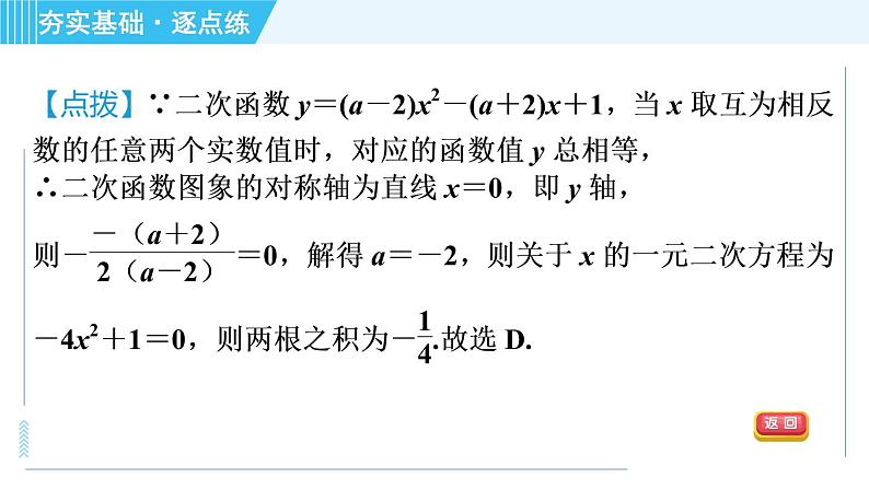 鲁教版九年级上册数学习题课件 第3章 3.7.2利用二次函数的图象解一元二次方程07