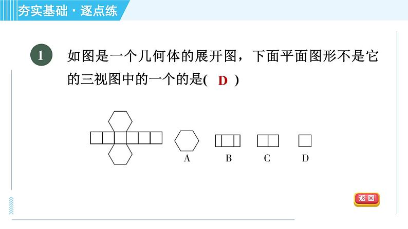 鲁教版九年级上册数学习题课件 第4章 4.2.3由三视图到几何体的展开图04