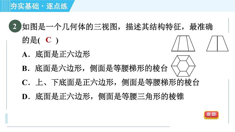 鲁教版九年级上册数学习题课件 第4章 4.2.3由三视图到几何体的展开图05