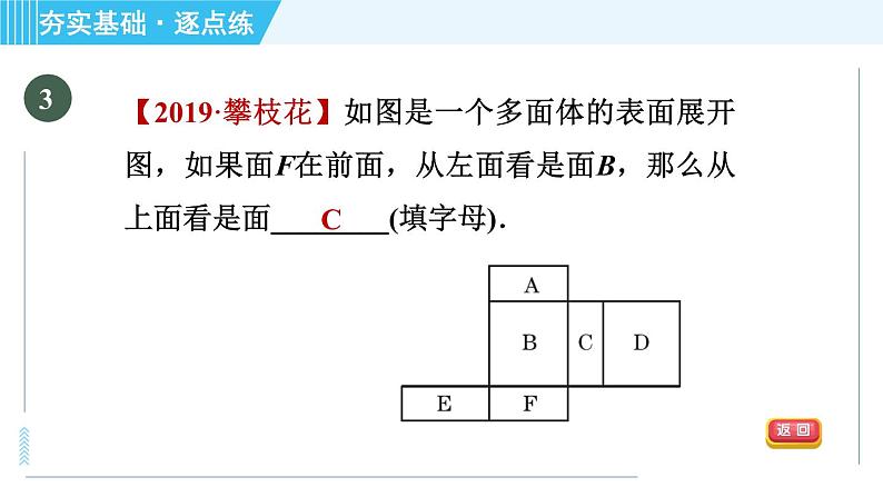 鲁教版九年级上册数学习题课件 第4章 4.2.3由三视图到几何体的展开图06