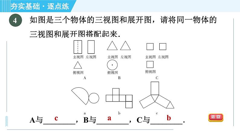 鲁教版九年级上册数学习题课件 第4章 4.2.3由三视图到几何体的展开图07