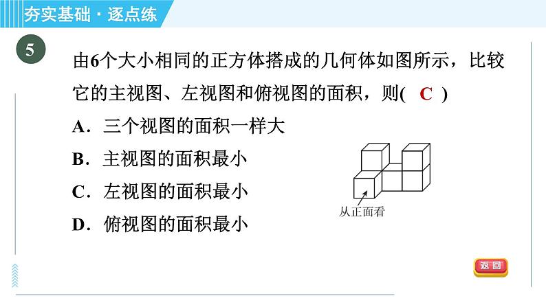 鲁教版九年级上册数学习题课件 第4章 4.2.3由三视图到几何体的展开图08