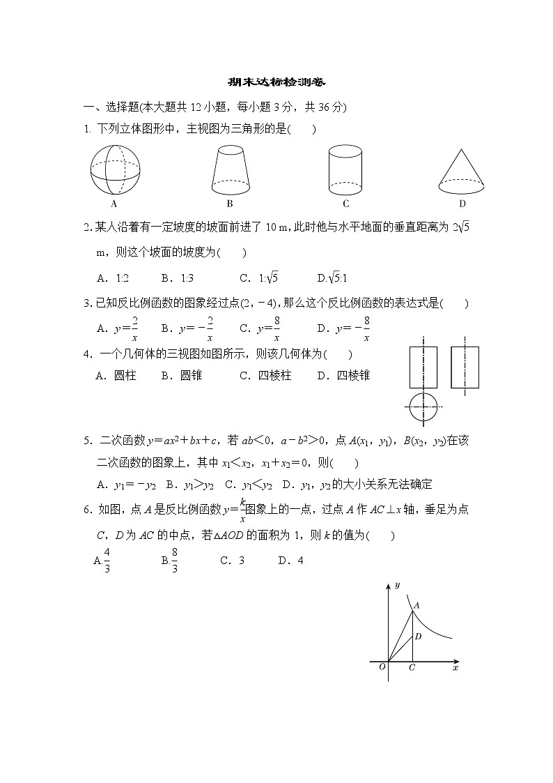 鲁教版九年级上册数学 期末达标检测卷01