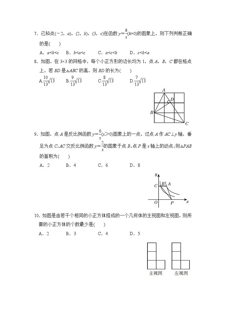 鲁教版九年级上册数学 期末达标检测卷02