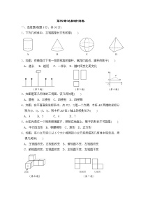 初中数学鲁教版 (五四制)九年级上册第四章 投影与视图综合与测试教课内容课件ppt