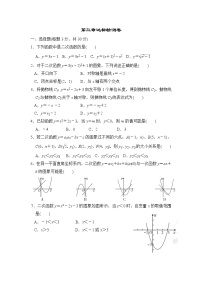 初中数学鲁教版 (五四制)九年级上册第三章  二次函数综合与测试集体备课ppt课件