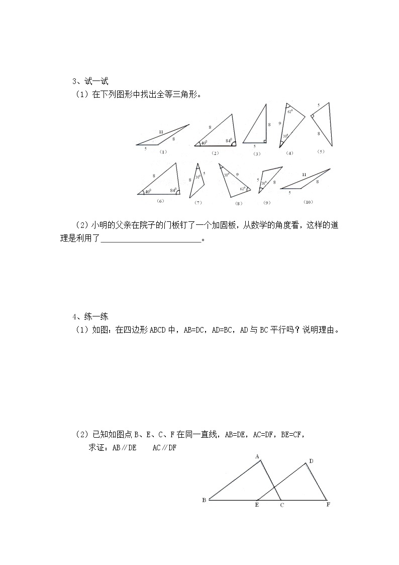 沪科版八年级上册数学 第14章 【学案】三边分别相等的两个三角形.doc02