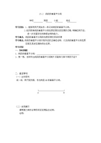 初中数学沪科版八年级上册第15章 轴对称图形和等腰三角形15.2 线段的垂直平分线导学案及答案