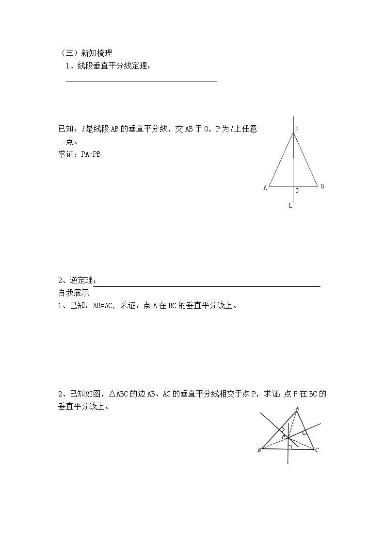 沪科版八年级上册数学 第15章 【学案】线段的垂直平分线.doc02
