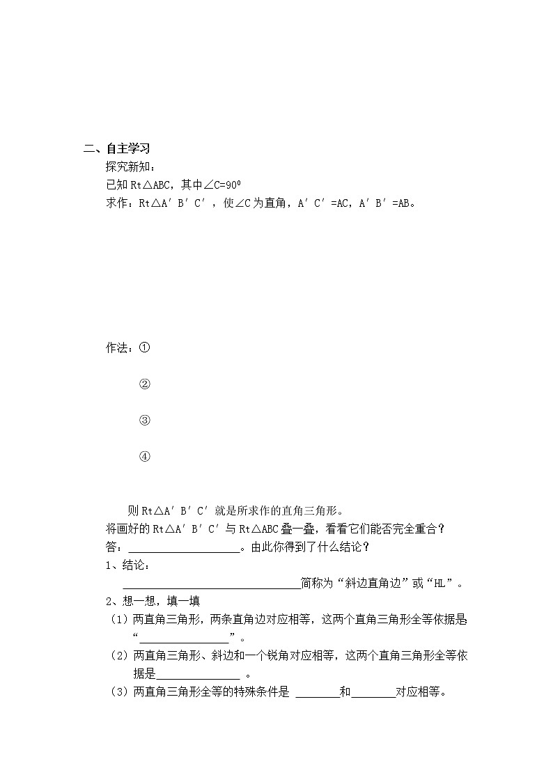 沪科版八年级上册数学 第14章 【学案】两个直角三角形全等的判定.doc第2页