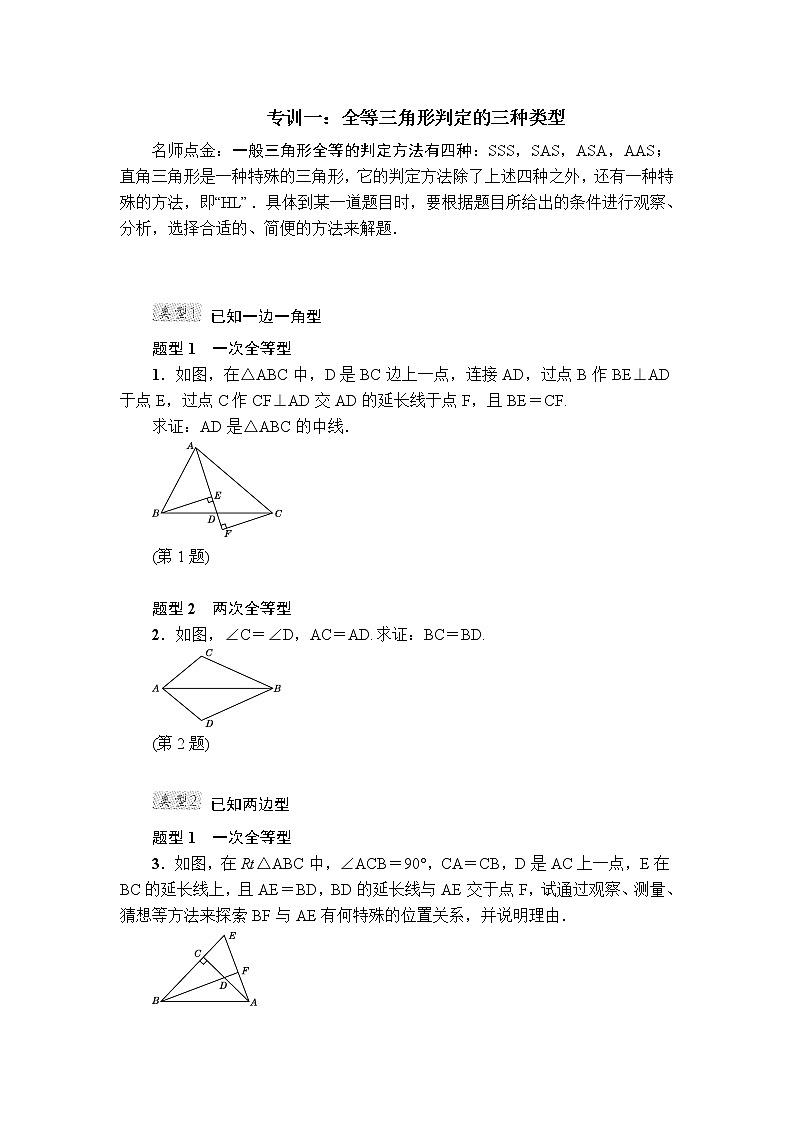 沪科版八年级上册数学 第14章 专训 阶段强化专训教案第1页