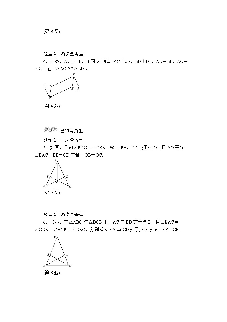 沪科版八年级上册数学 第14章 专训 阶段强化专训教案第2页