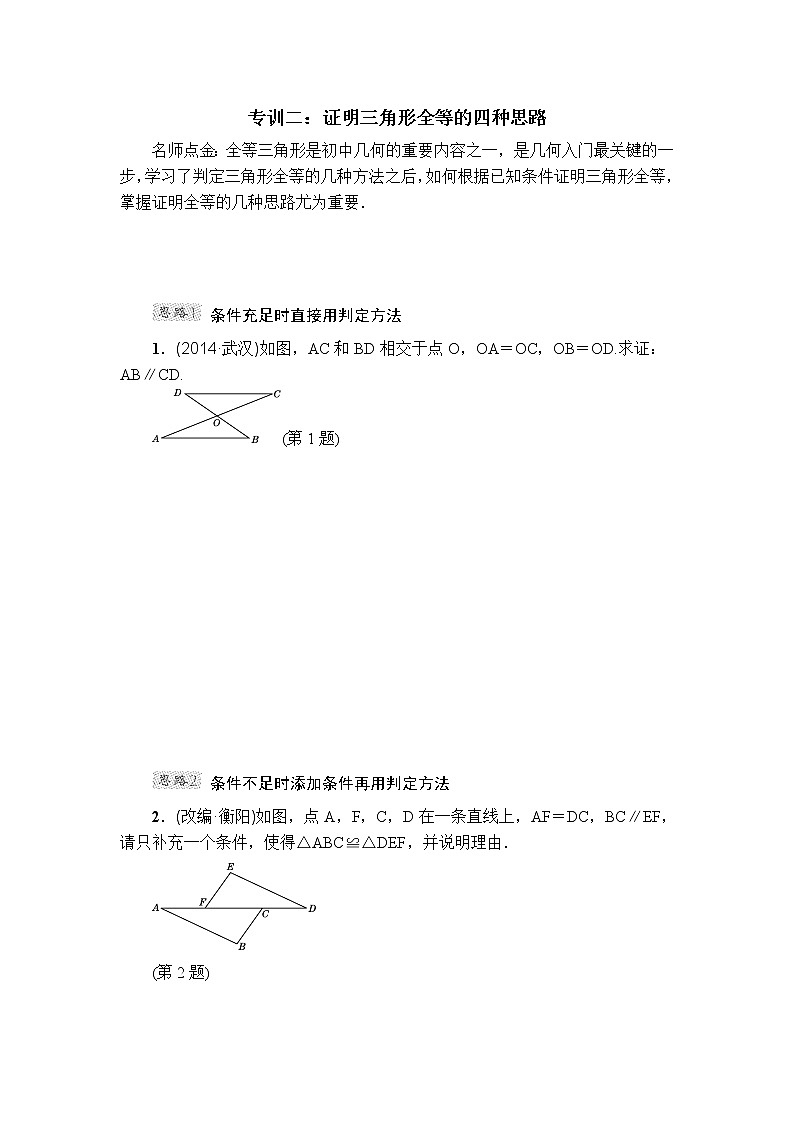 沪科版八年级上册数学 第14章 专训 阶段强化专训教案第3页
