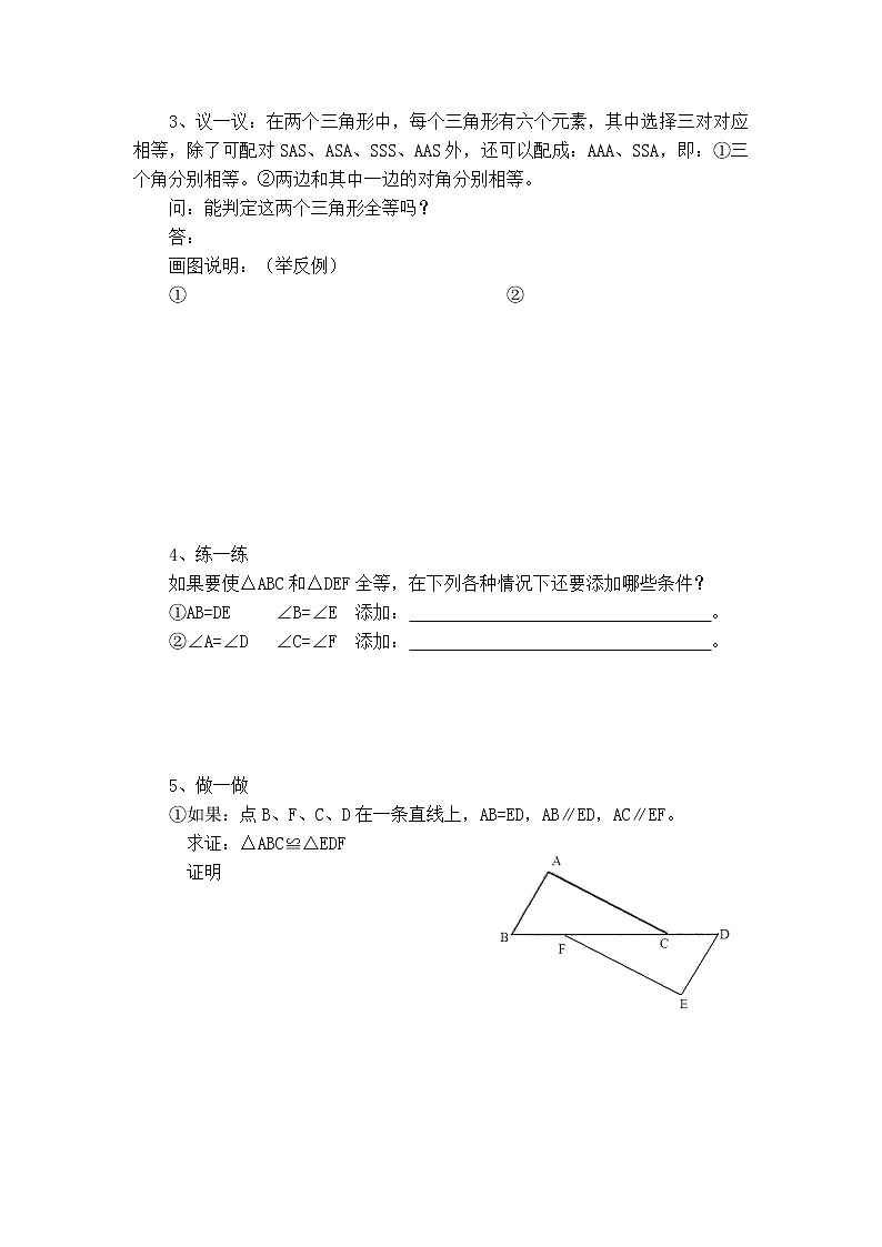 沪科版八年级上册数学 第14章 【学案】其他判定两个三角形全等的条件.doc02