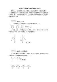 初中数学沪科版八年级上册第15章 轴对称图形和等腰三角形综合与测试教案