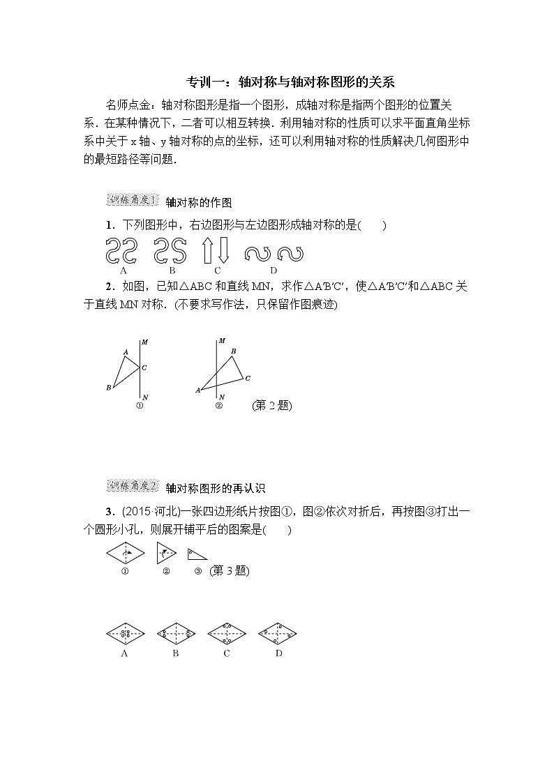 沪科版八年级上册数学 第15章 专训 阶段强化专训教案01