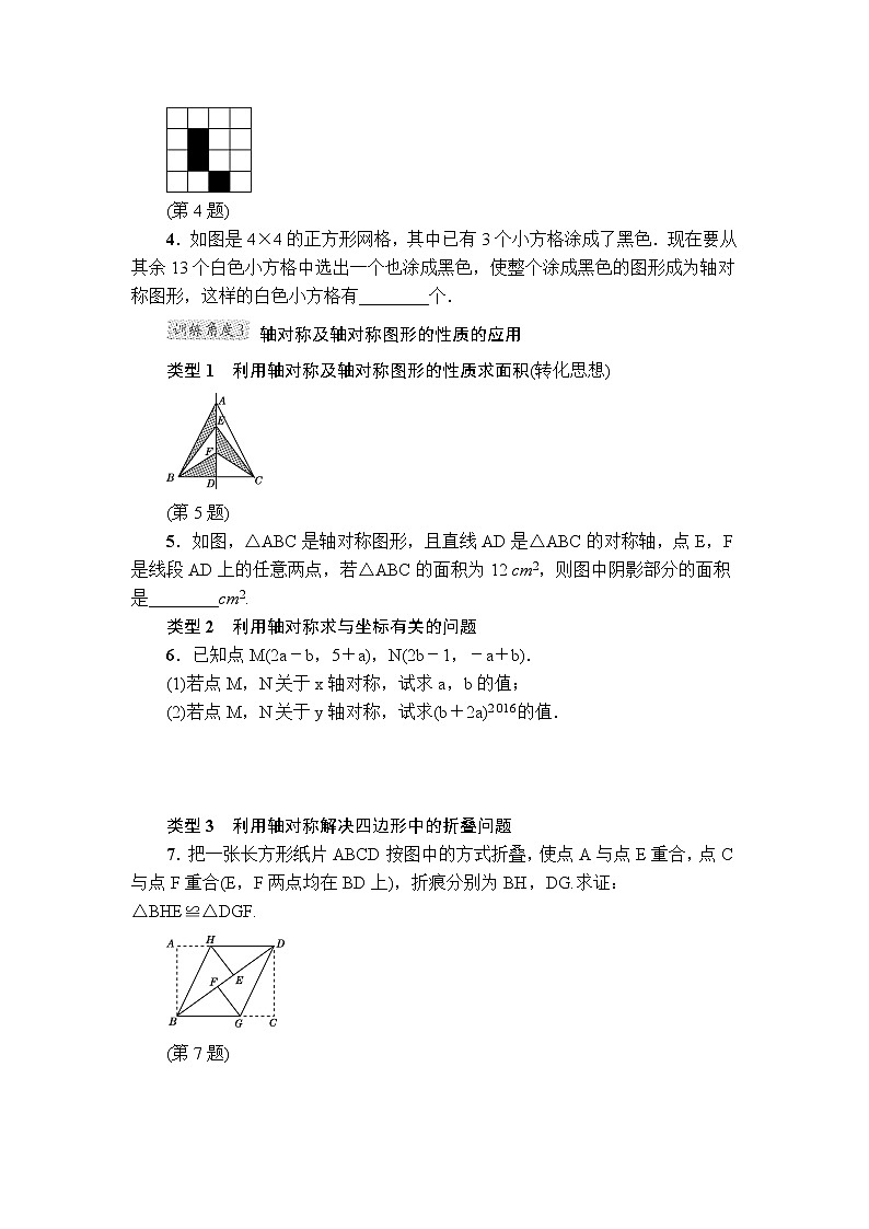 沪科版八年级上册数学 第15章 专训 阶段强化专训教案02