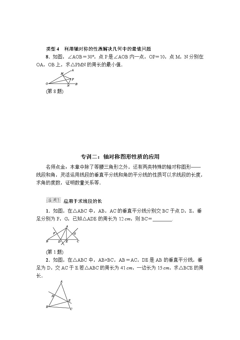 沪科版八年级上册数学 第15章 专训 阶段强化专训教案03