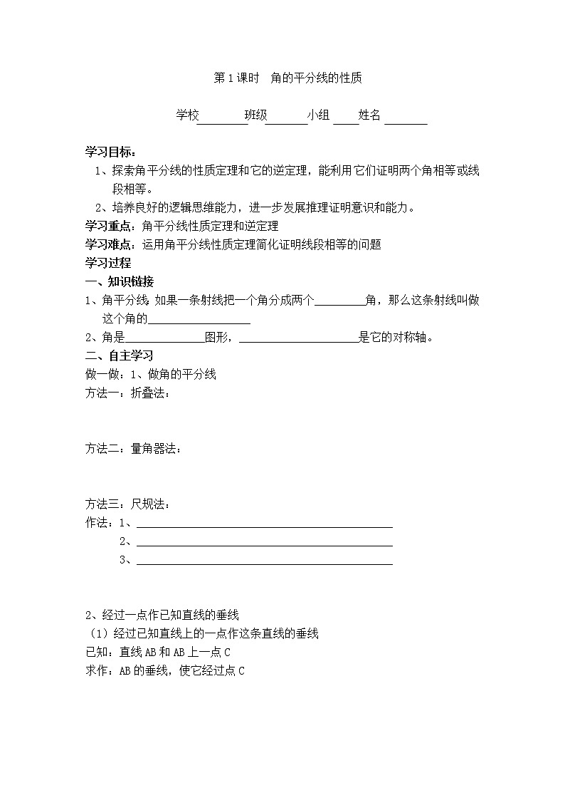 沪科版八年级上册数学 第15章 【学案】角的平分线的性质.doc01