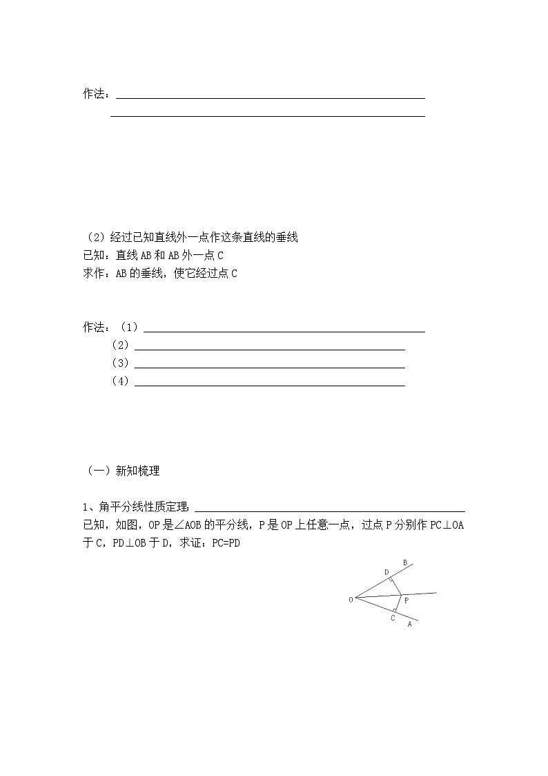 沪科版八年级上册数学 第15章 【学案】角的平分线的性质.doc02