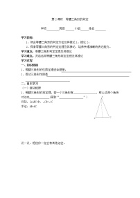 华师大版八年级上册2 等腰三角形的判定学案设计