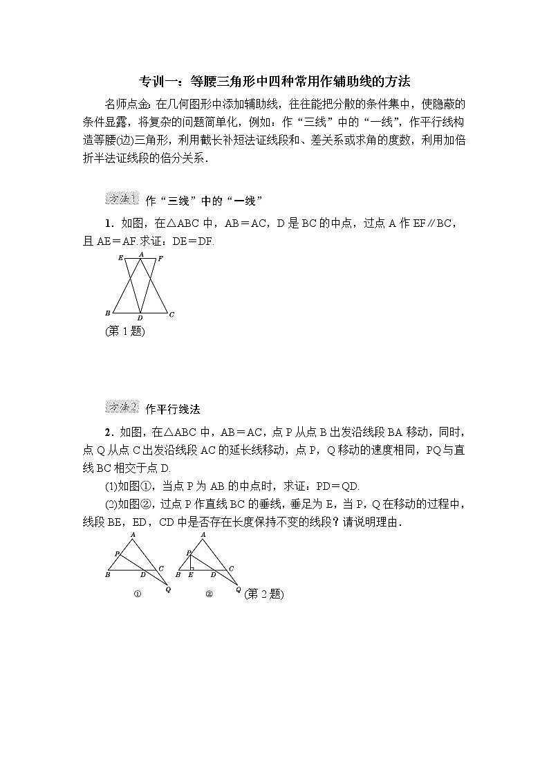 沪科版八年级上册数学 第15章 专训 整合提升密码教案01