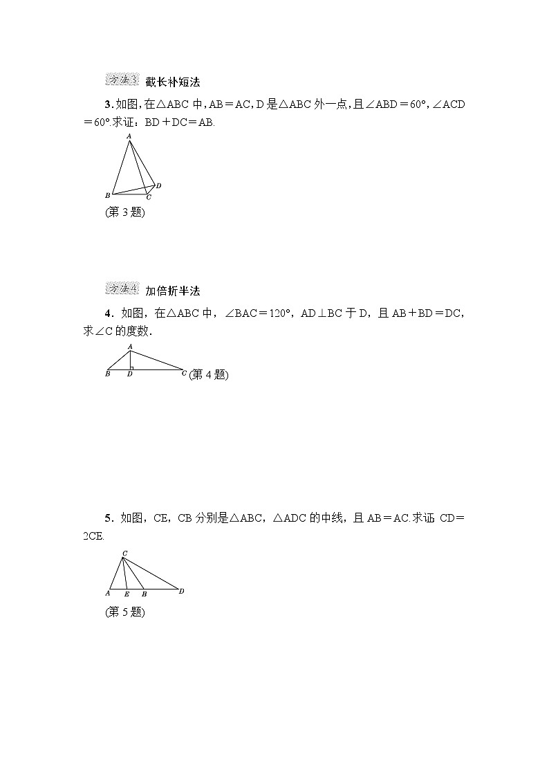 沪科版八年级上册数学 第15章 专训 整合提升密码教案02