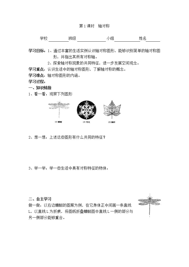 沪科版八年级上册数学 第15章 【学案】轴对称.doc01