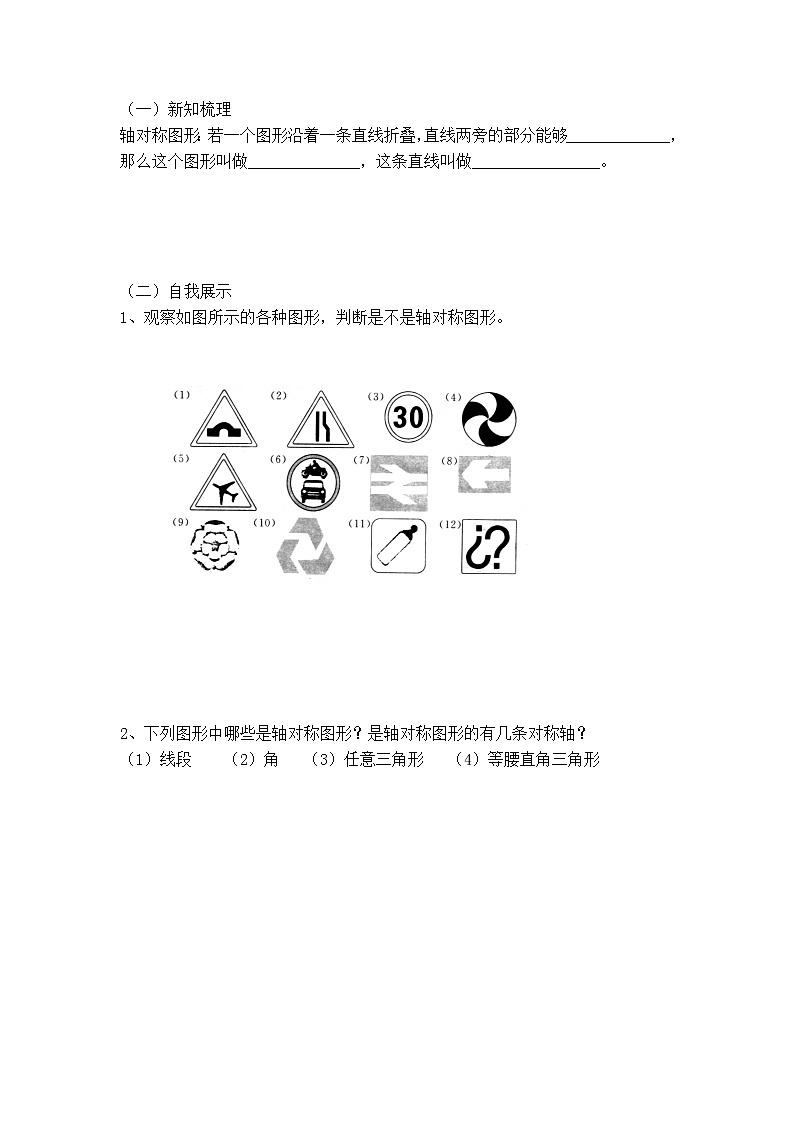 沪科版八年级上册数学 第15章 【学案】轴对称.doc02