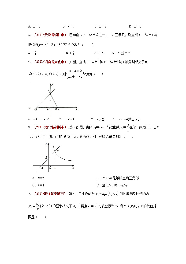 2021年全国中考数学真题分类汇编：函数与方程、不等式的关系第2页
