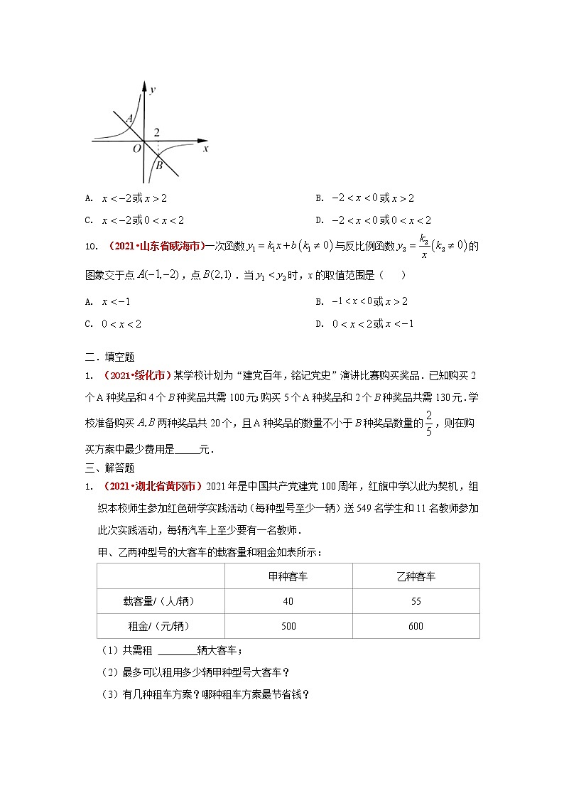 2021年全国中考数学真题分类汇编：函数与方程、不等式的关系第3页