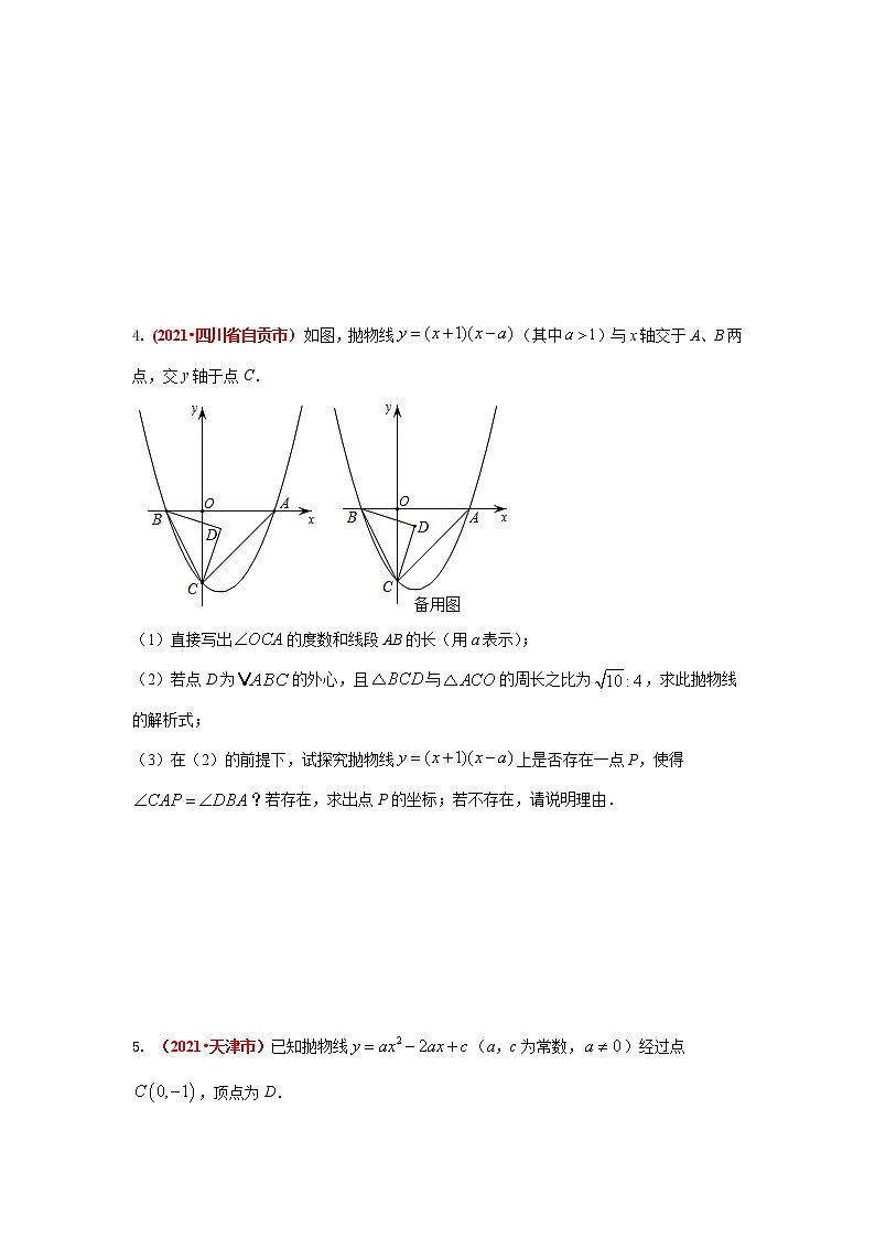 2021年全国中考数学真题分类汇编-：函数与几何（压轴题2）03