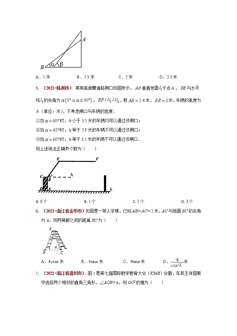 2021全国中考数学真题分类汇编- -三角形  解直角三角形02