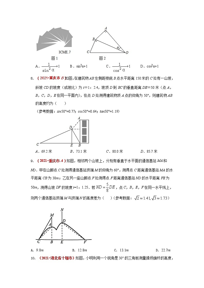 2021全国中考数学真题分类汇编- -三角形  解直角三角形03