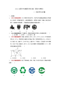 2021全国中考数学真题分类汇编--.图形与变换 轴对称与折叠