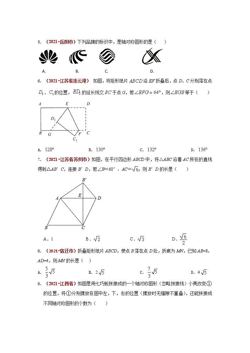 2021全国中考数学真题分类汇编--.图形与变换 轴对称与折叠第2页