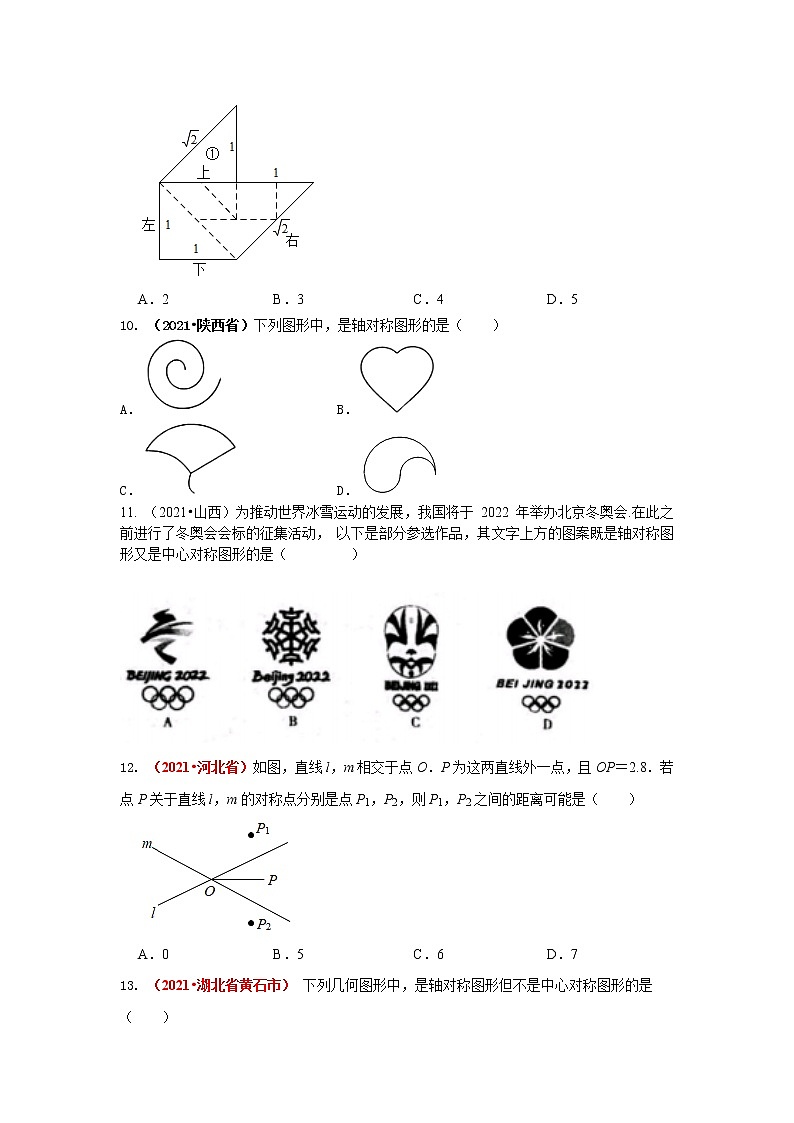 2021全国中考数学真题分类汇编--.图形与变换 轴对称与折叠第3页