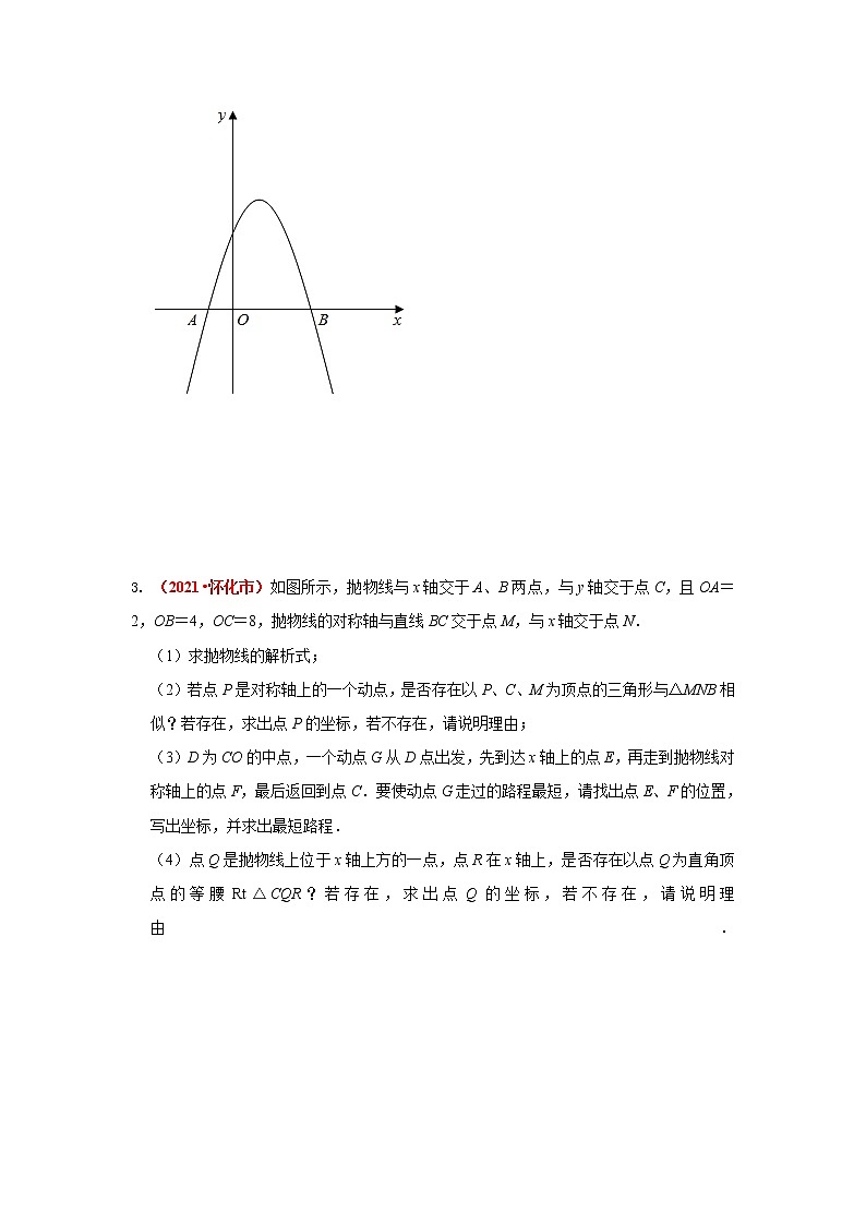 2021全国中考数学真题分类汇编--函数与几何（压轴题1）第2页