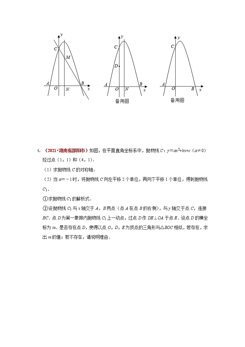 2021全国中考数学真题分类汇编--函数与几何（压轴题1）第3页