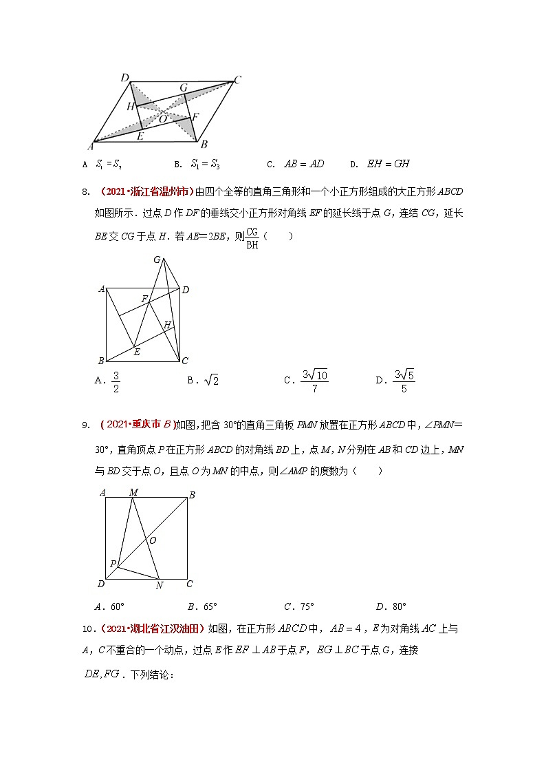 2021全国中考数学真题分类汇编--矩形、菱形、正方形第3页
