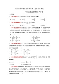 2021全国中考数学真题分类汇编--可化为整式方程的分式方程练习