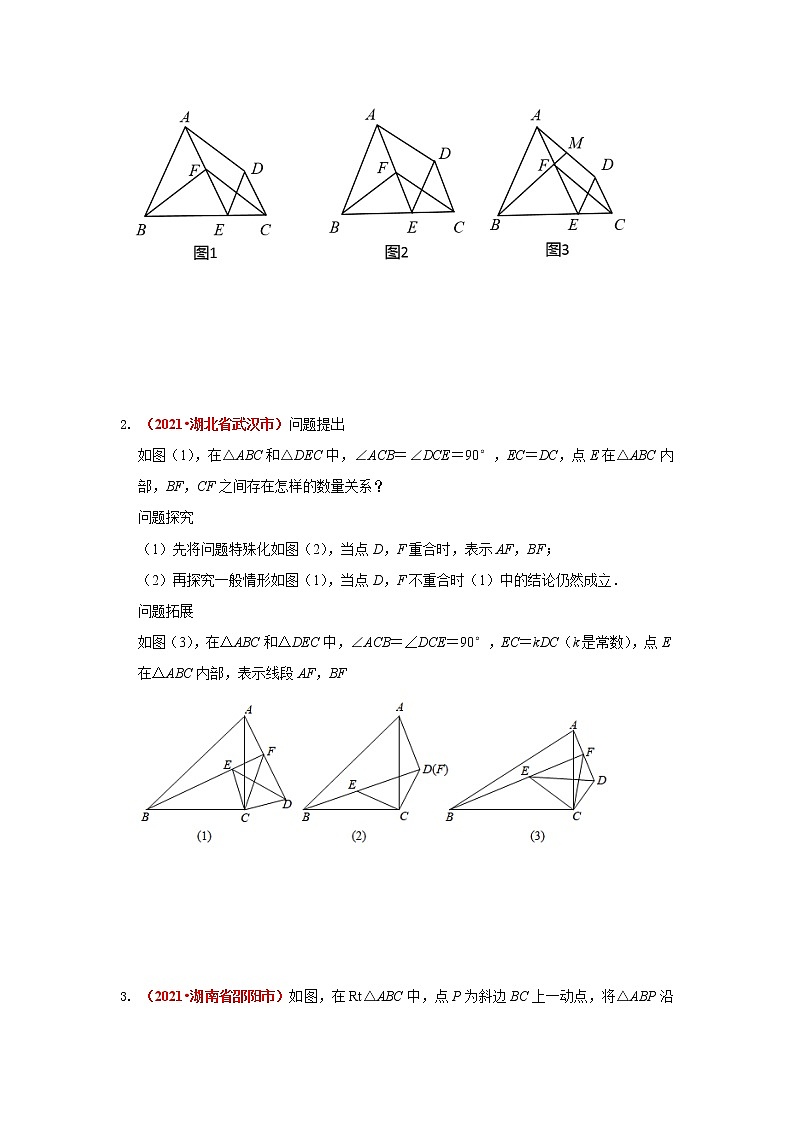 2021全国中考数学真题分类汇编--三角形   三角形中的计算与证明（压轴题）第2页