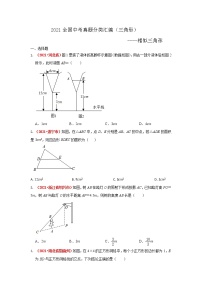 2021全国中考数学真题分类汇编--三角形——相似三角形