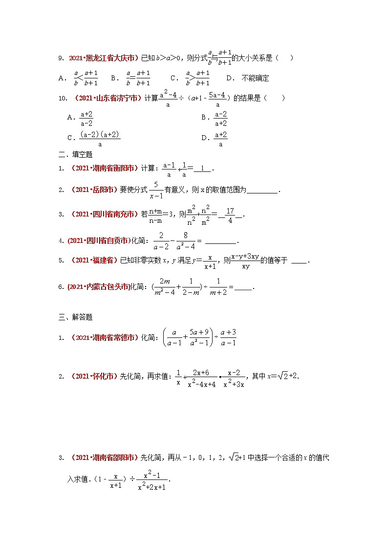 2021全国中考数学真题分类汇编--数与式   分式第2页