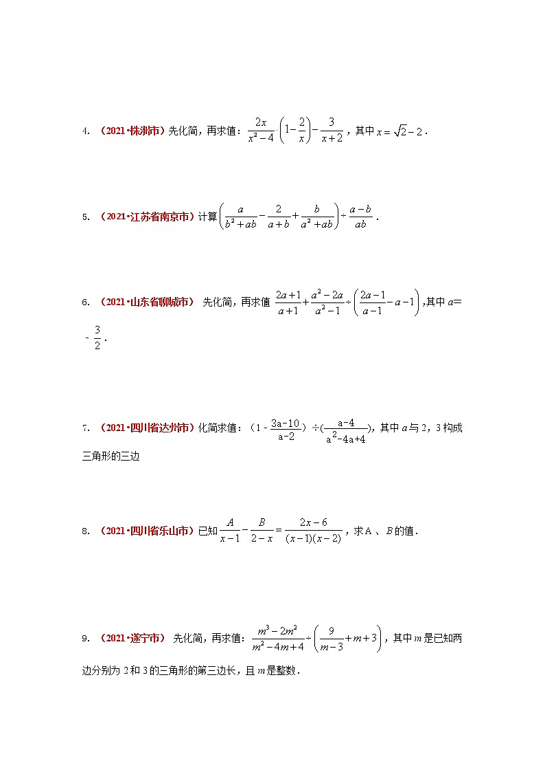 2021全国中考数学真题分类汇编--数与式   分式第3页