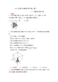 2021全国中考数学真题分类汇编--圆 与圆有关的计算